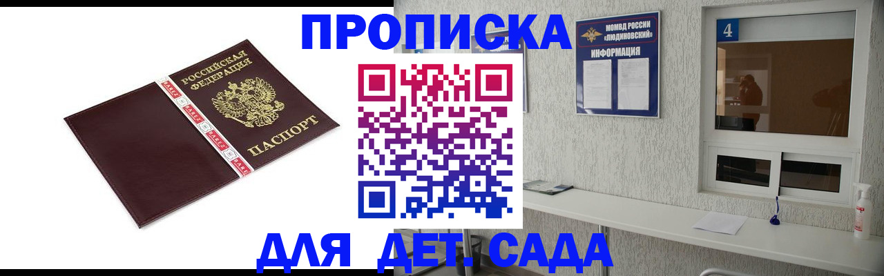 регистрация для дет. сада в Гурьевске