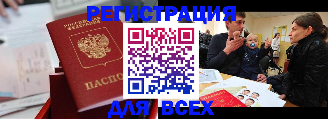 прописка 2025 в Гурьевске