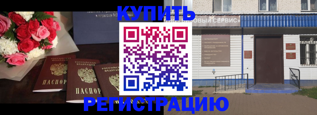 прописка законно в Гурьевске