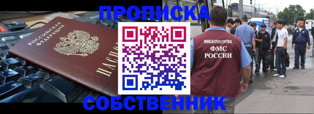 временная регистрация в квартире в Гурьевске