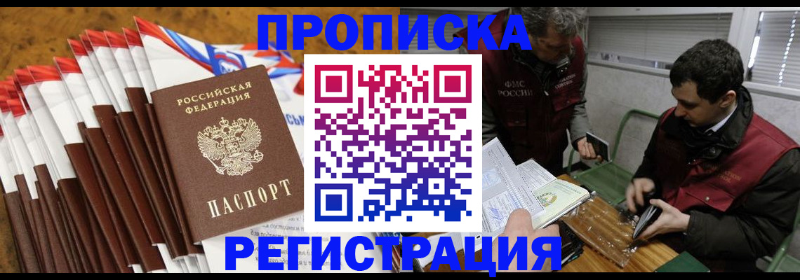 временная регистрация для всех в Гурьевске