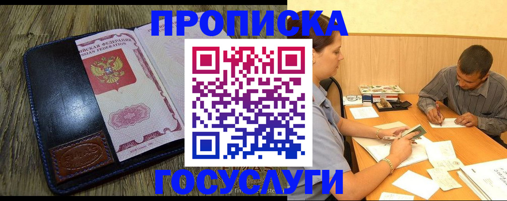 прописка для кредита в Гурьевске