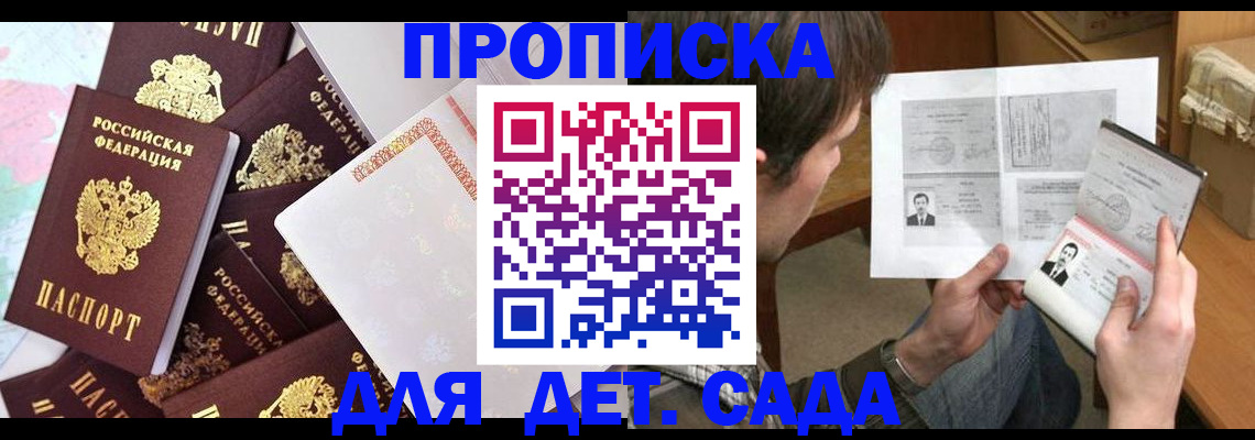 прописка 2025 в Гурьевске